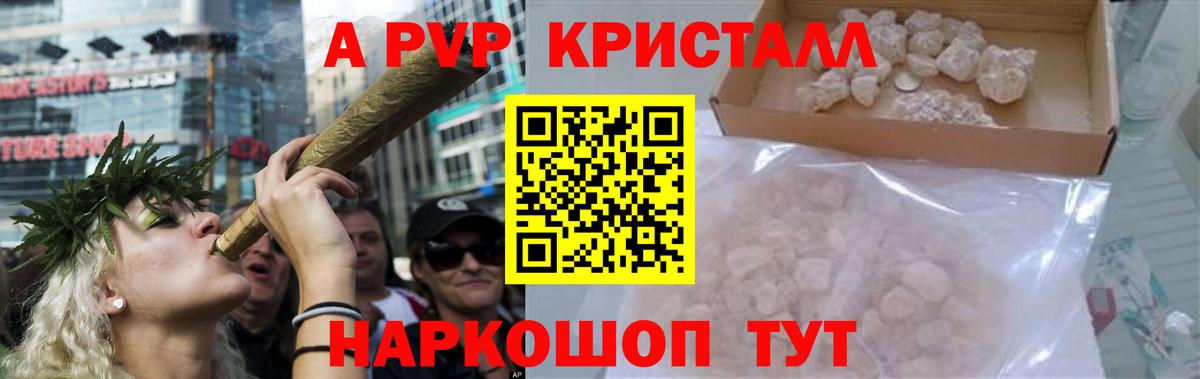 где купить   A PVP кристаллы  А ПВП мука  A PVP Соль  Вход с VPN  Приморско-Ахтарск 