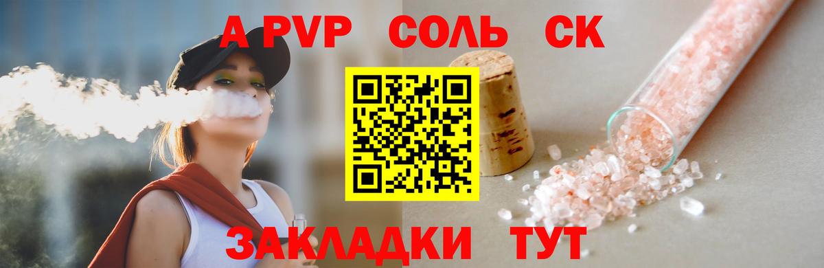 A PVP кристаллы Приморско-Ахтарск