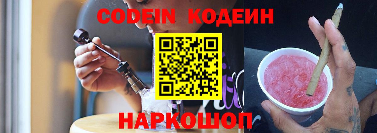 Кодеиновый сироп Lean напиток Lean (лин) Приморско-Ахтарск