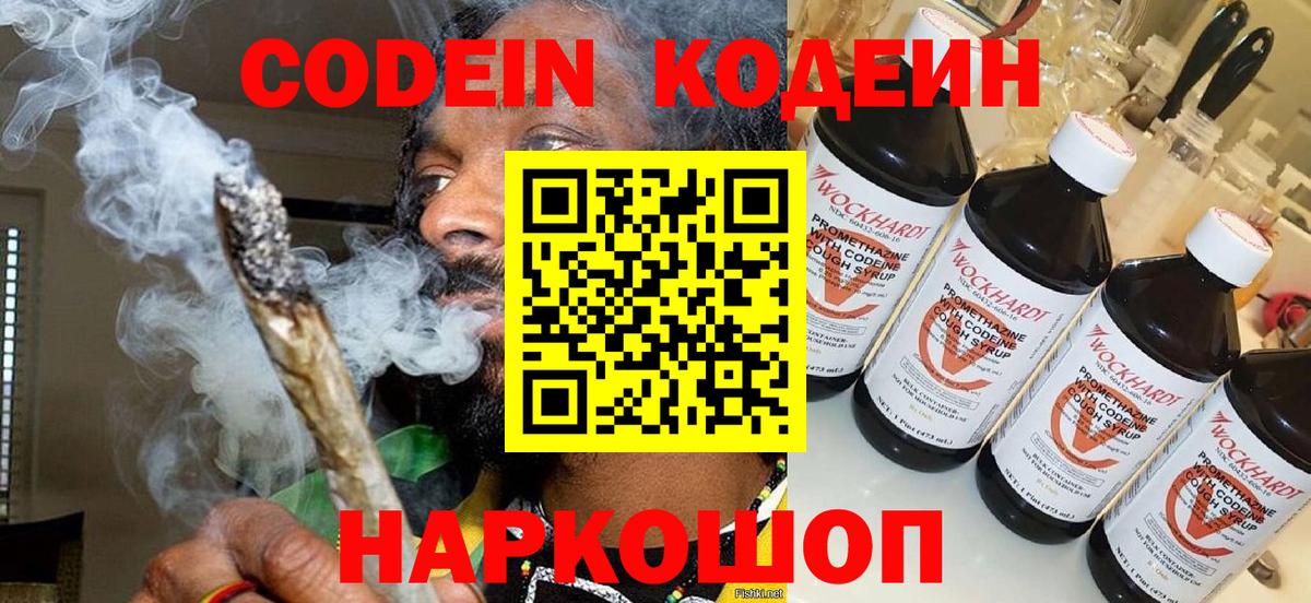 Кодеин напиток Lean (лин)  Вход с VPN  Кодеиновый сироп Lean Purple Drank  Приморско-Ахтарск 