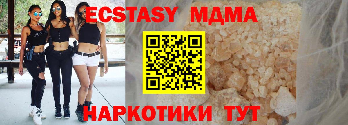 Приморско-Ахтарск  MDMA  МДМА кристаллы  Вход с VPN  МДМА Molly 