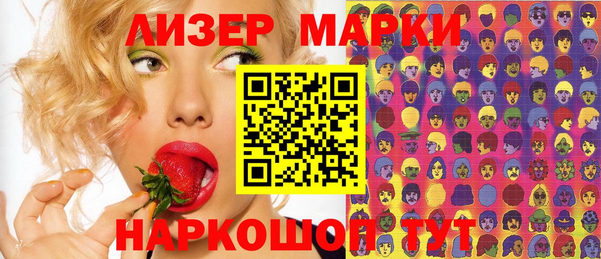 Наркотические марки 1,8мг Приморско-Ахтарск