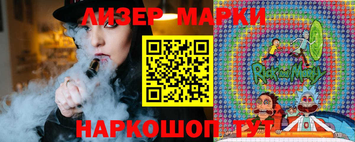 Марки 25I-NBOMe  Вход с VPN  Наркотические марки 1500мкг  Приморско-Ахтарск  Наркотические марки 1500мкг 